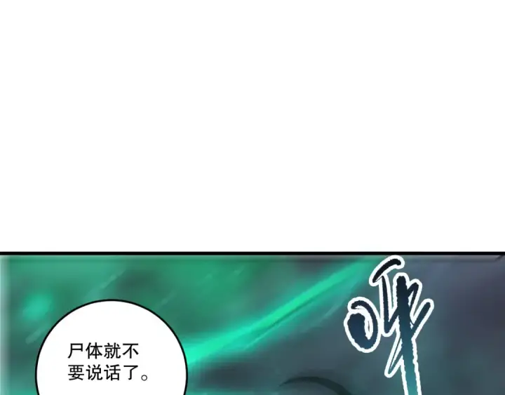 《死灵法师！我即是天灾》第261话图151