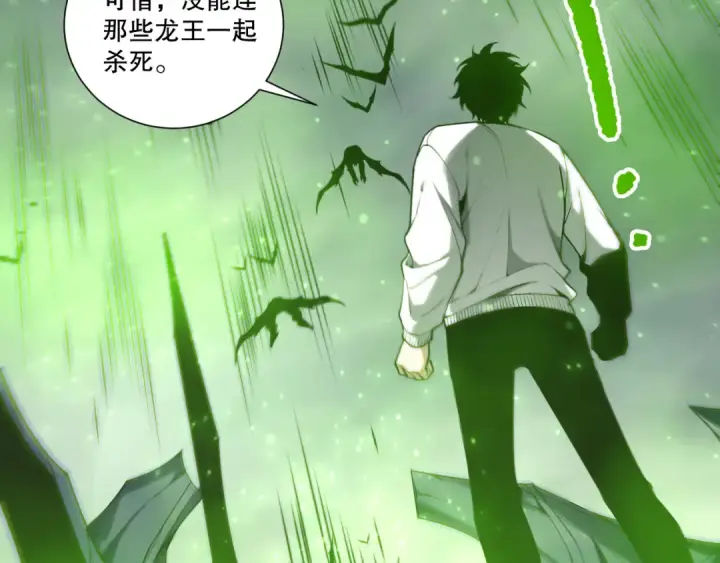 《死灵法师！我即是天灾》第261话图30
