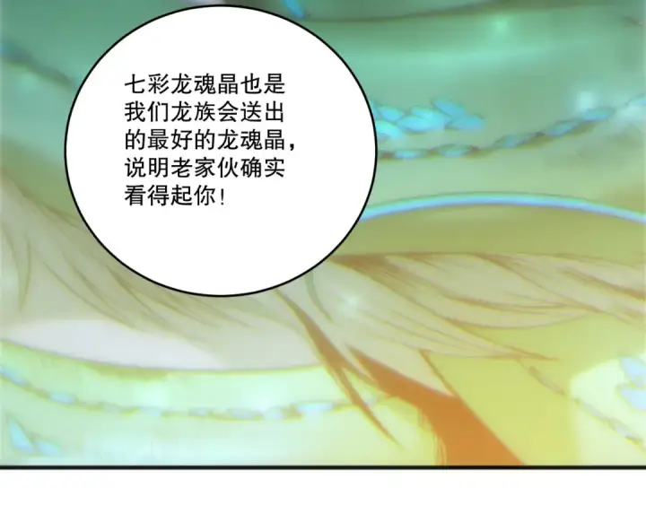 漫画《死灵法师！我即是天灾》第262话 真正的龙族秘辛第101张图