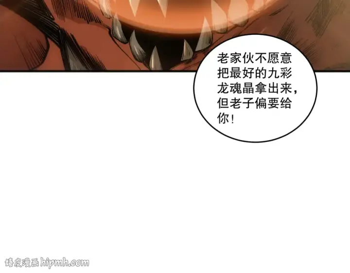 漫画《死灵法师！我即是天灾》第262话 真正的龙族秘辛第104张图