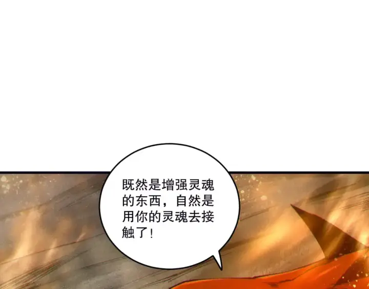 漫画《死灵法师！我即是天灾》第262话 真正的龙族秘辛第133张图