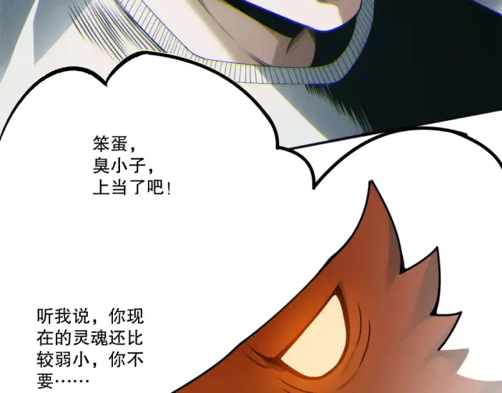 漫画《死灵法师！我即是天灾》第262话 真正的龙族秘辛第151张图