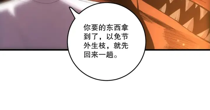 漫画《死灵法师！我即是天灾》第262话 真正的龙族秘辛第19张图