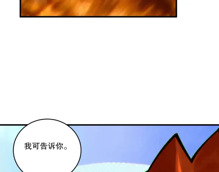 漫画《死灵法师！我即是天灾》第262话 真正的龙族秘辛第54张图