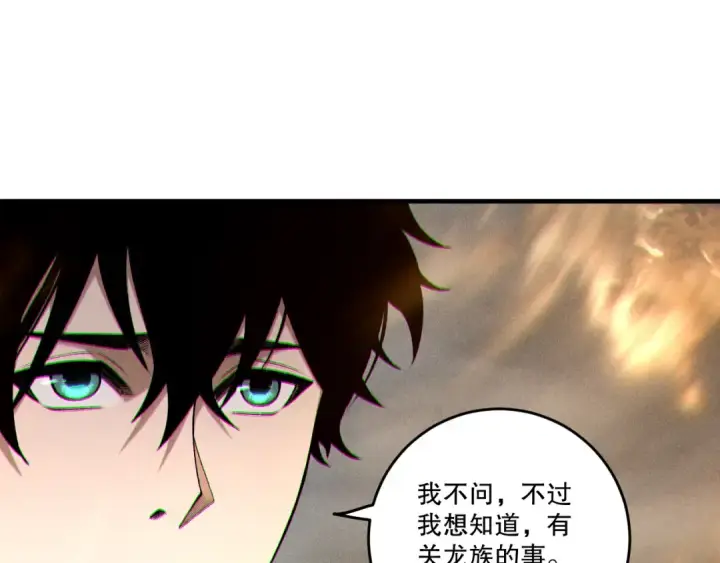 漫画《死灵法师！我即是天灾》第262话 真正的龙族秘辛第57张图