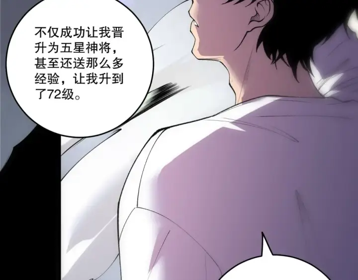 漫画《死灵法师！我即是天灾》第262话 真正的龙族秘辛第6张图