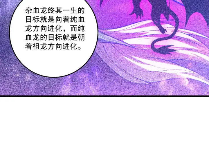 漫画《死灵法师！我即是天灾》第262话 真正的龙族秘辛第66张图