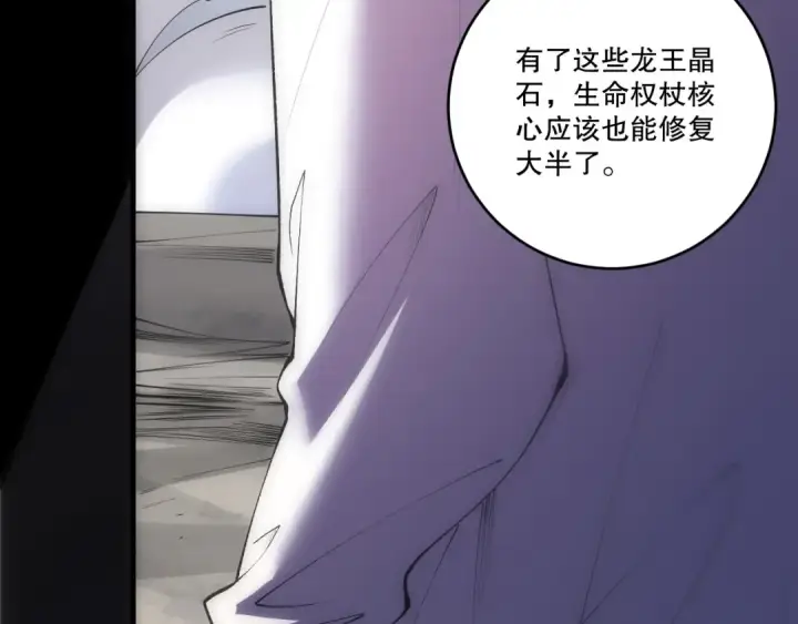 漫画《死灵法师！我即是天灾》第262话 真正的龙族秘辛第7张图