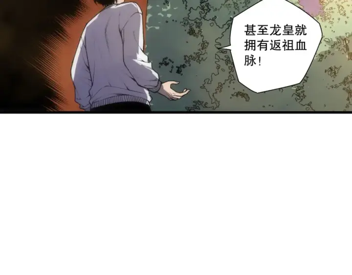 漫画《死灵法师！我即是天灾》第262话 真正的龙族秘辛第71张图