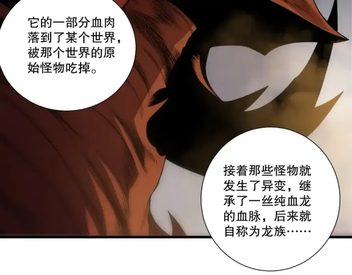 漫画《死灵法师！我即是天灾》第262话 真正的龙族秘辛第73张图
