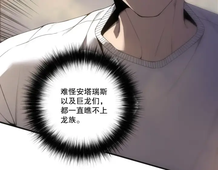 漫画《死灵法师！我即是天灾》第262话 真正的龙族秘辛第76张图