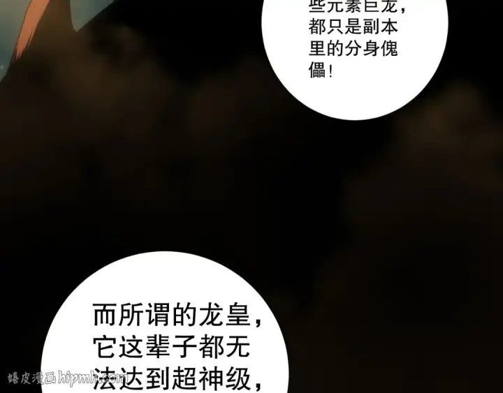 漫画《死灵法师！我即是天灾》第262话 真正的龙族秘辛第80张图