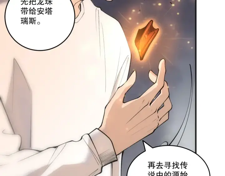 漫画《死灵法师！我即是天灾》第262话 真正的龙族秘辛第9张图
