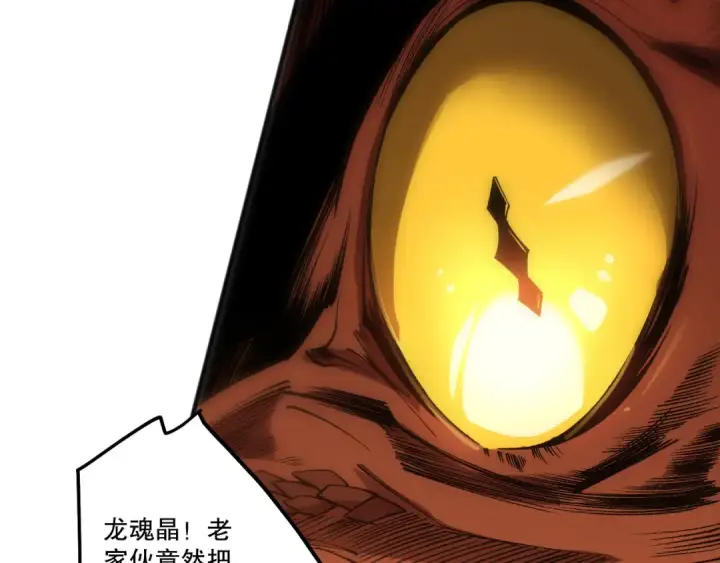 漫画《死灵法师！我即是天灾》第262话 真正的龙族秘辛第90张图