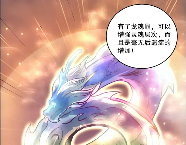 漫画《死灵法师！我即是天灾》第262话 真正的龙族秘辛第93张图