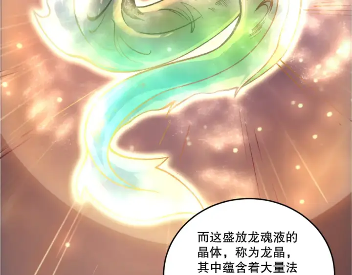 漫画《死灵法师！我即是天灾》第262话 真正的龙族秘辛第94张图