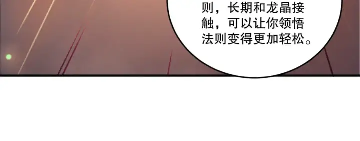漫画《死灵法师！我即是天灾》第262话 真正的龙族秘辛第95张图