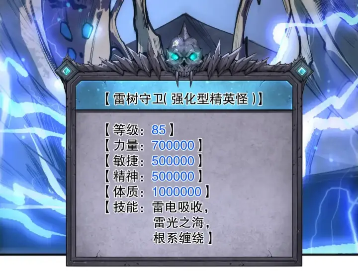 《死灵法师！我即是天灾》第265话  雷树之王图42