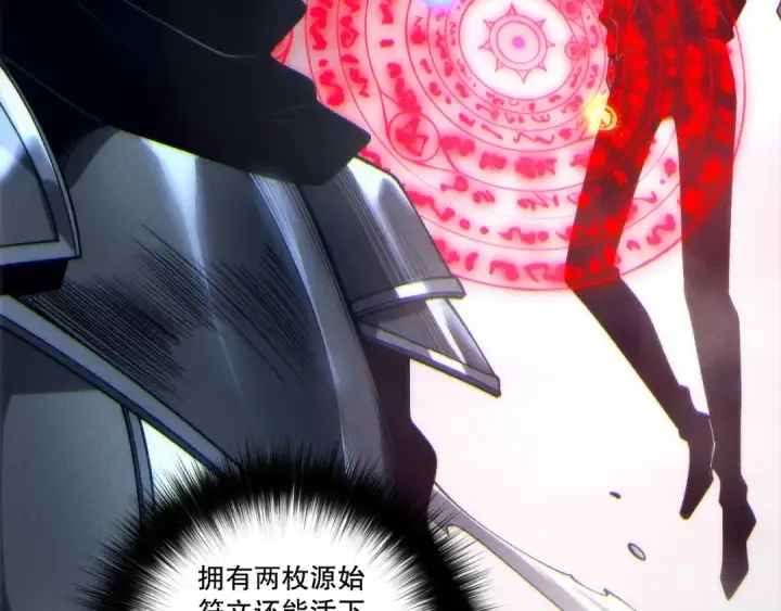 《死灵法师！我即是天灾》第266话  进入源始秘境图100