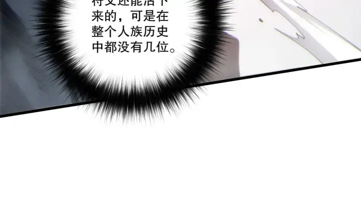 《死灵法师！我即是天灾》第266话  进入源始秘境图101
