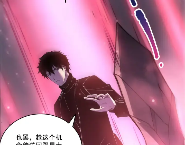 《死灵法师！我即是天灾》第266话  进入源始秘境图70