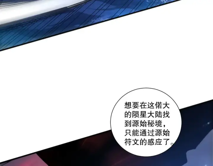 《死灵法师！我即是天灾》第266话  进入源始秘境图81