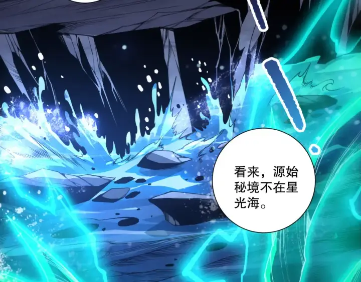 《死灵法师！我即是天灾》第266话  进入源始秘境图84