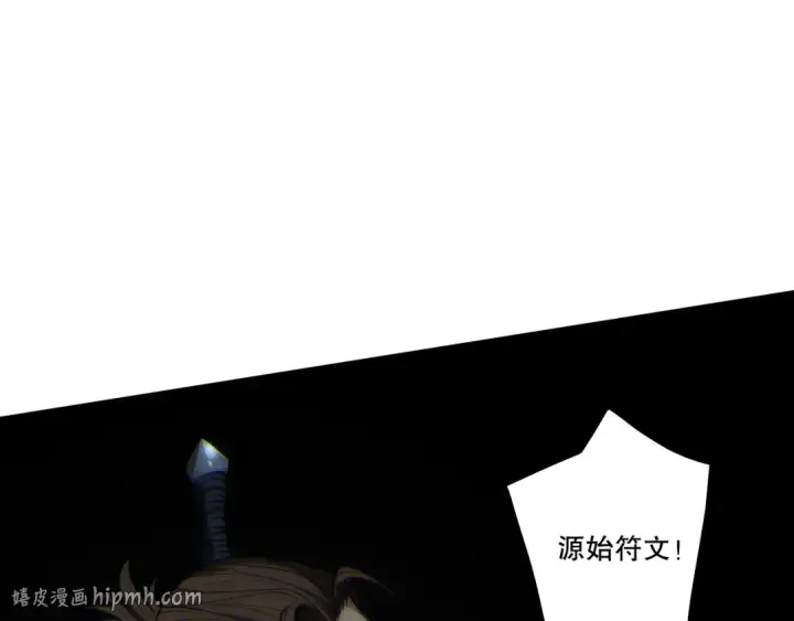 《死灵法师！我即是天灾》第266话  进入源始秘境图96