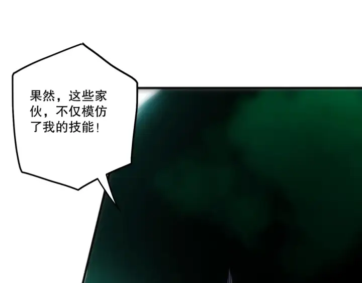 《死灵法师！我即是天灾》第267话  影子？图134