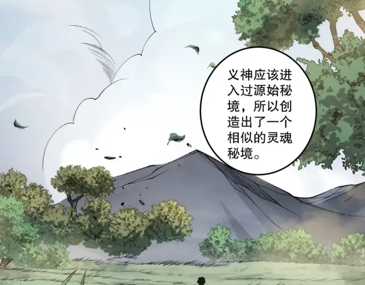 《死灵法师！我即是天灾》第267话  影子？图6