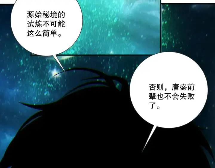 《死灵法师！我即是天灾》第267话  影子？图91