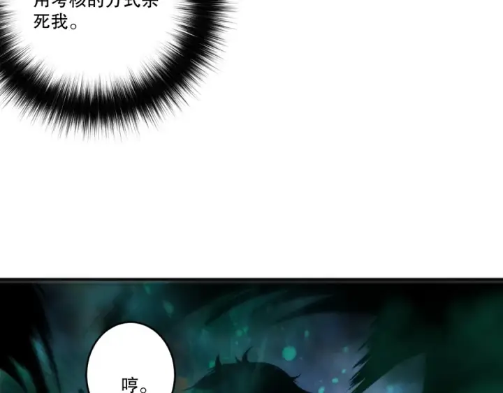 漫画《死灵法师！我即是天灾》第268话  前辈的敌意第109张图