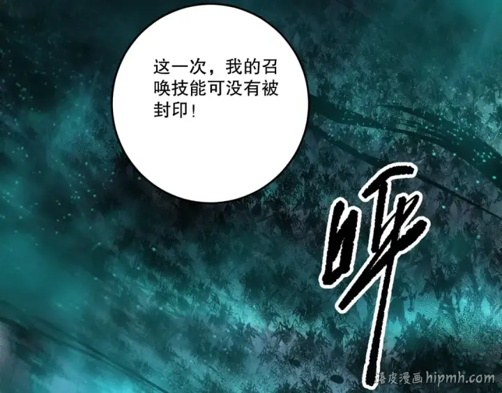 漫画《死灵法师！我即是天灾》第268话  前辈的敌意第112张图