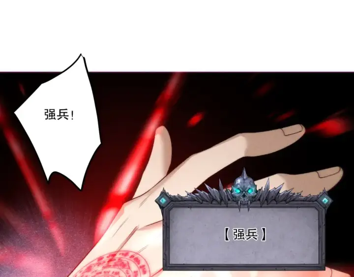 漫画《死灵法师！我即是天灾》第268话  前辈的敌意第118张图
