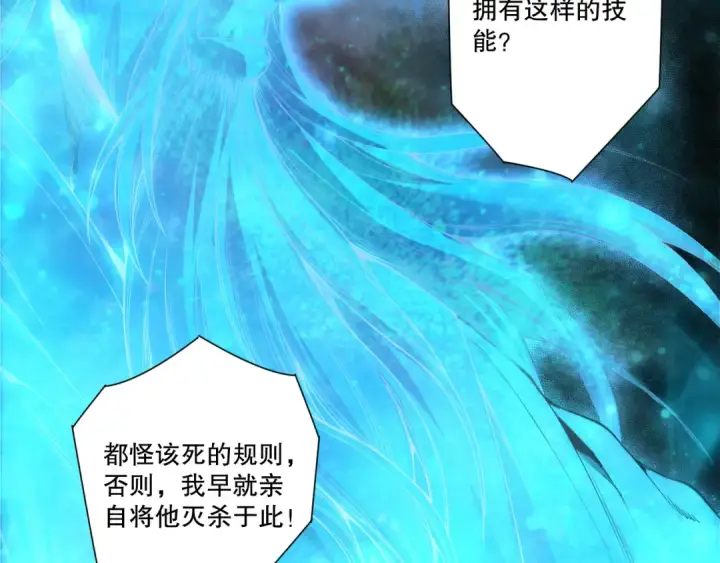 漫画《死灵法师！我即是天灾》第268话  前辈的敌意第134张图