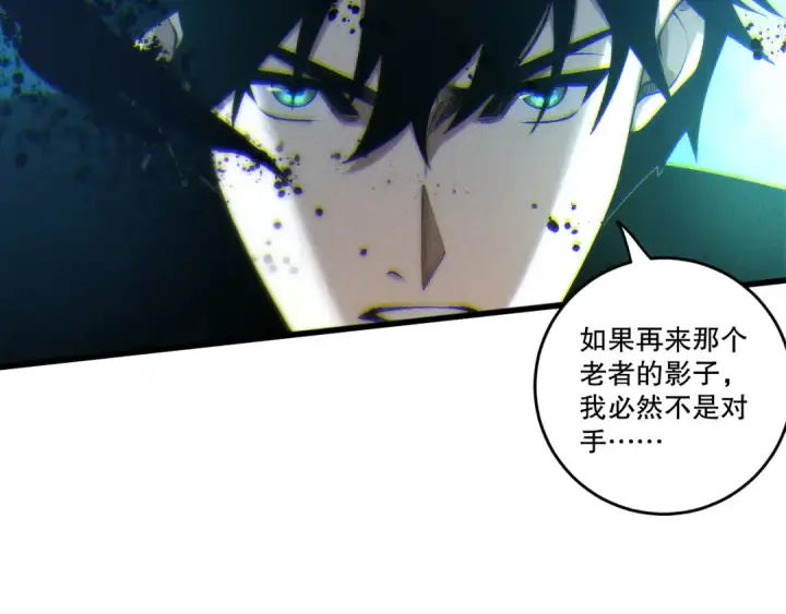 漫画《死灵法师！我即是天灾》第268话  前辈的敌意第23张图