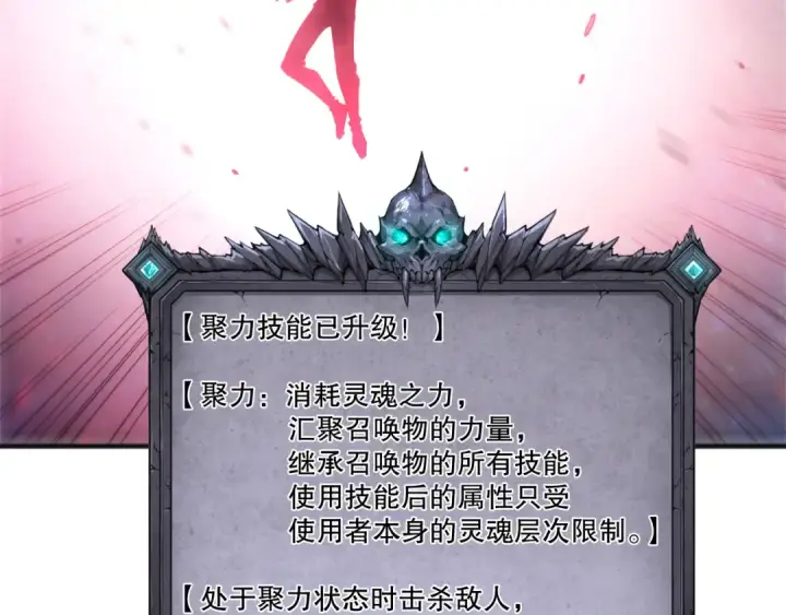 漫画《死灵法师！我即是天灾》第268话  前辈的敌意第50张图