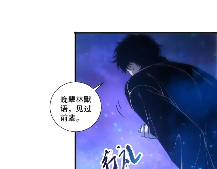 漫画《死灵法师！我即是天灾》第268话  前辈的敌意第55张图