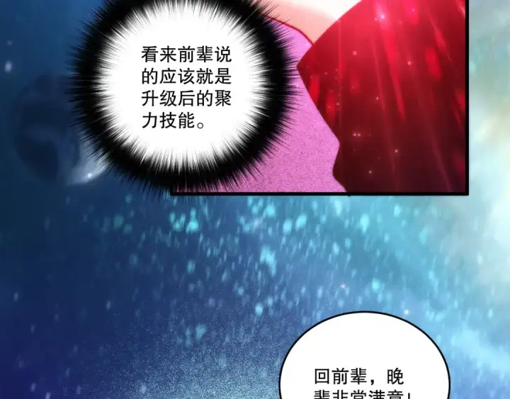 漫画《死灵法师！我即是天灾》第268话  前辈的敌意第61张图