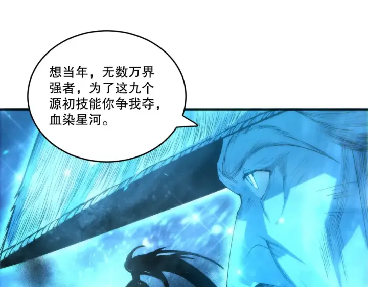 漫画《死灵法师！我即是天灾》第268话  前辈的敌意第69张图