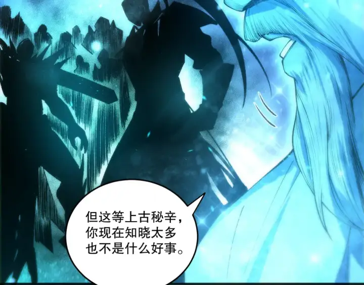漫画《死灵法师！我即是天灾》第268话  前辈的敌意第70张图