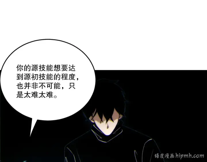 漫画《死灵法师！我即是天灾》第268话  前辈的敌意第72张图