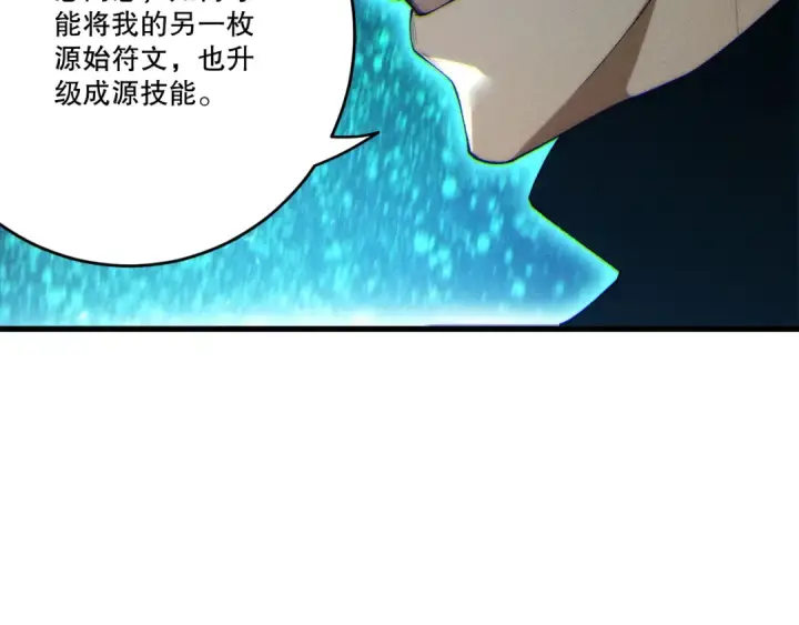 漫画《死灵法师！我即是天灾》第268话  前辈的敌意第79张图