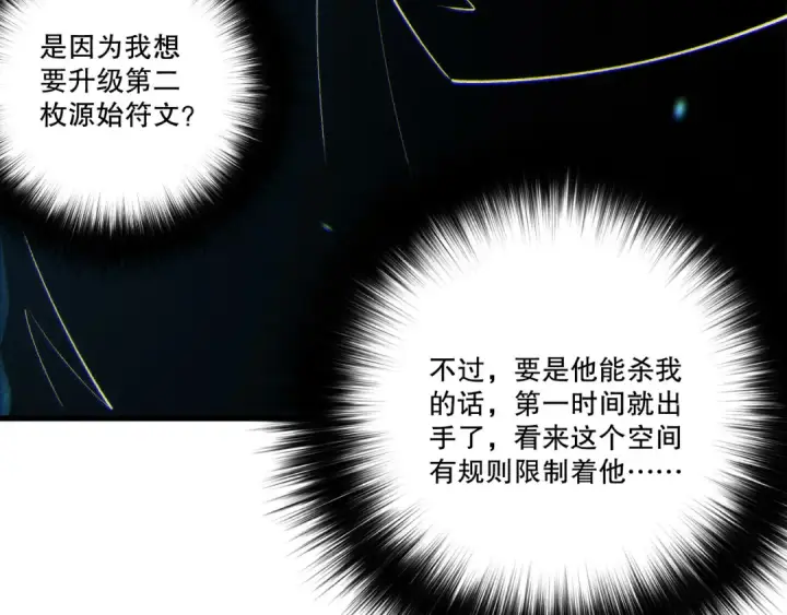 漫画《死灵法师！我即是天灾》第268话  前辈的敌意第84张图
