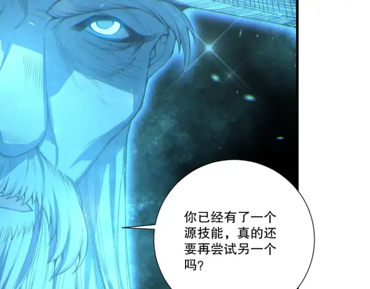 漫画《死灵法师！我即是天灾》第268话  前辈的敌意第87张图
