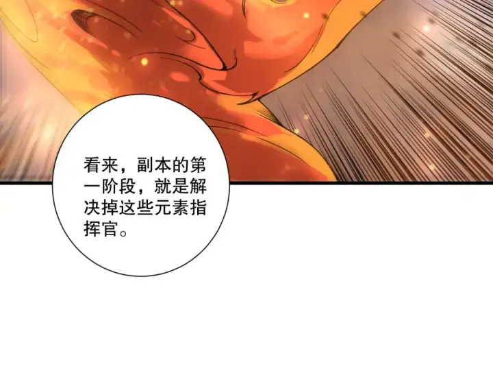 《死灵法师！我即是天灾》第270话 前往昆仑神宫终段副本图105