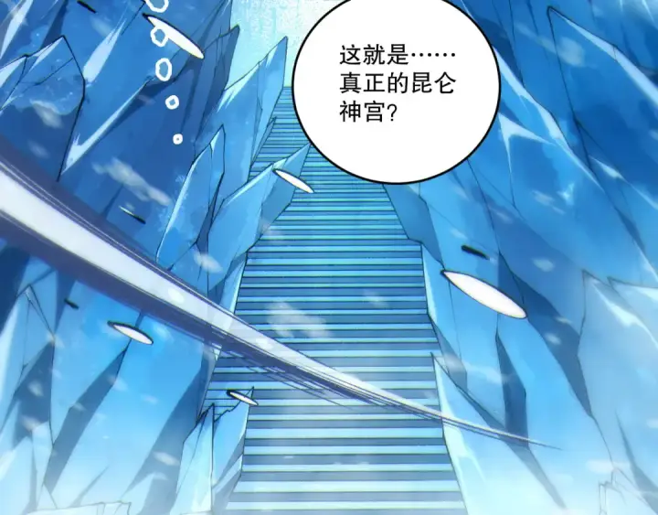 《死灵法师！我即是天灾》第270话 前往昆仑神宫终段副本图133