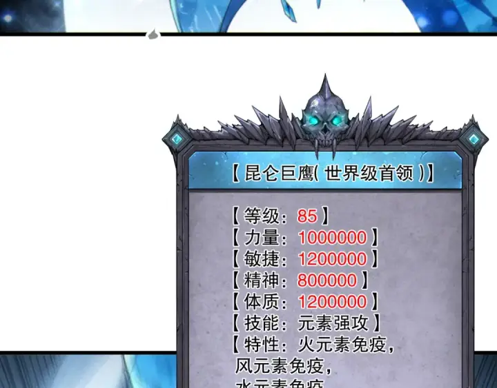 《死灵法师！我即是天灾》第270话 前往昆仑神宫终段副本图149