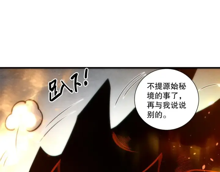 《死灵法师！我即是天灾》第270话 前往昆仑神宫终段副本图30
