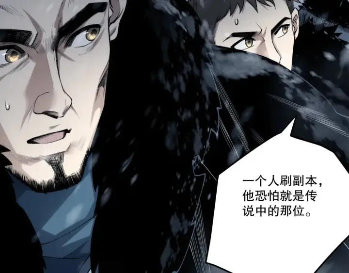 《死灵法师！我即是天灾》第270话 前往昆仑神宫终段副本图86